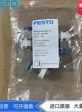 FESTO费斯托04-12金属外螺纹快插接头NPQE-D-R12-Q12-P5 8112932