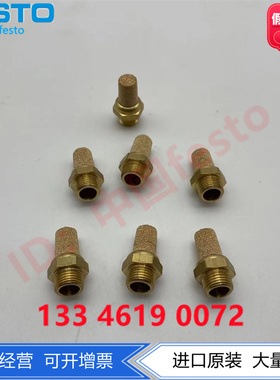 费斯托FESTO AMTE-M-LH-G18 1205860黄铜1分消声器消音器正品现货