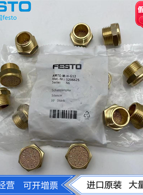 FESTO费斯托四分牙黄铜金属消音器AMTE-M-LH-G12 1205863 1206625