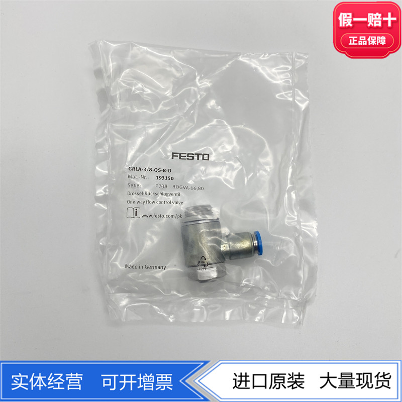 FESTO单向节流阀193150现货图片