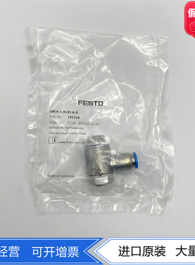FESTO费斯托单向节流阀 GRLA-3/8-QS-8-D 193150 现货 原装正品