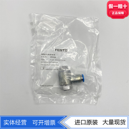 FESTO单向节流阀193150现货