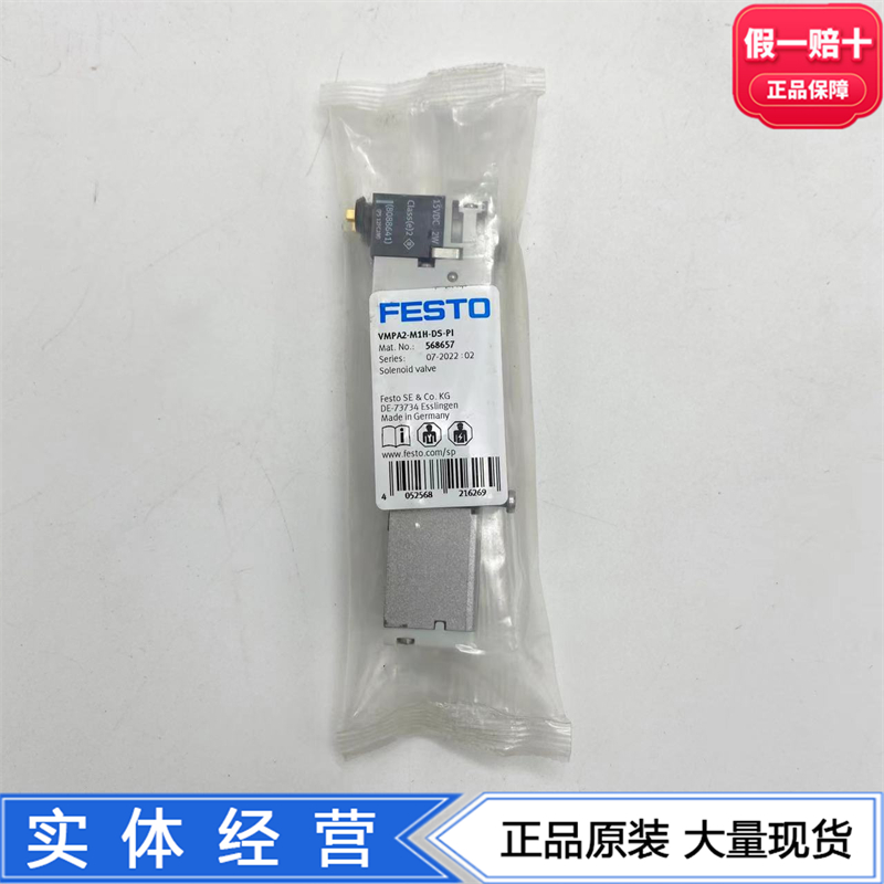 FESTO电磁阀568656571333现货