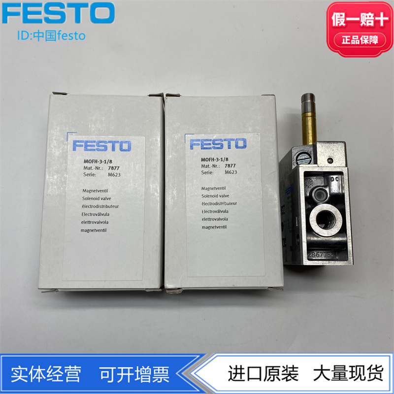 两位三通电磁阀FESTO原装正品