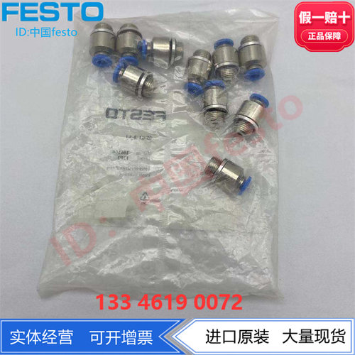 FESTO费斯托G1/8管螺纹G螺纹接头132036 QS-G1/8-4 186095现货