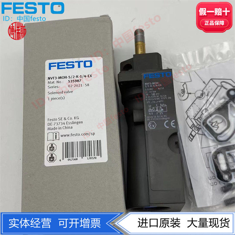 FESTO电磁阀535987现货图片