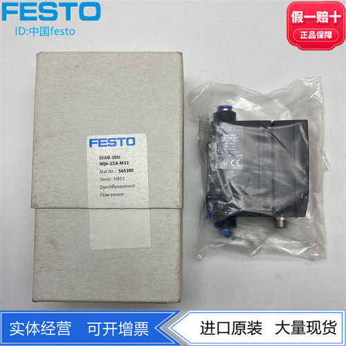 FESTO流量传感器SFAB-50U-WQ6-PNLK-PNVBA-M12 8162827原装正品