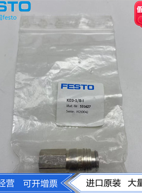 FESTO费斯托快速连接接头插座联轴器KD3-1/8-A/I  2142 531627
