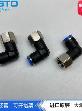 L型内螺纹接头QSLF-1/4-6-8-10-B 153275 153277 153279全新原装