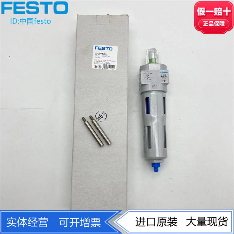 FESTO精细过滤器532811现货