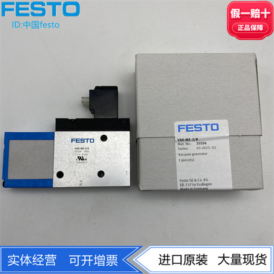 FESTO费斯托真空发生器VAD-ME-1/8-1/4-3/8  35554  35555  35556