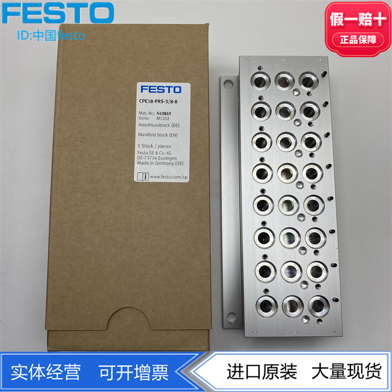 FESTO 543833费斯托电磁阀底板气路板模块 CPE14-PRS-3/8-5 正品 标准件/零部件/工业耗材 其他气动元件 原图主图