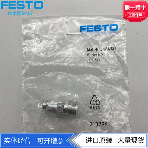 FESTO气枪喷嘴配备空气防护罩或隔音垫LPZ-SD/LD 184321 184322
