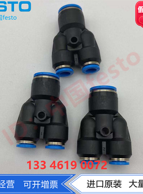 FESTO费斯托三通等径Y型快插接头QSY-12/16 153152 130609正品