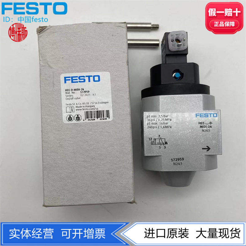 FESTO费斯托软启动阀MIDI型开关阀HEE-D-MIDI-24 172959正品现货,标准件/零部件/工业耗材,其他气动元件,淘宝优惠券,粉丝福利购,淘宝优惠卷