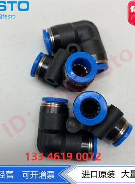 FESTO费斯托L型快插接头QSL-4/6/8 153070  153071 153072现货