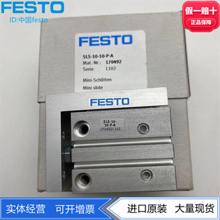 FESTO费斯托小型滑块驱动器SLS-10-10/15-P-A 170492 170493现货