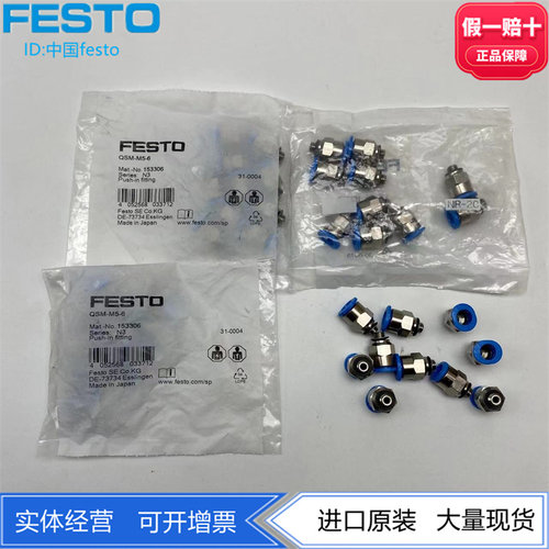 FESTO快插接头153306132600现货