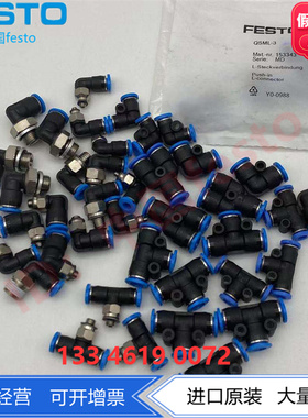 FESTO费斯托T形快插螺纹接头QSMT-M5-3-4 153352 153354 130784