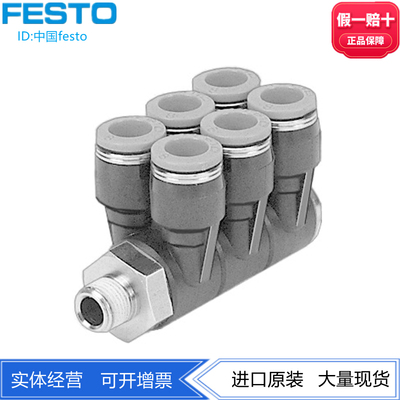 FESTO分气接头153241153244