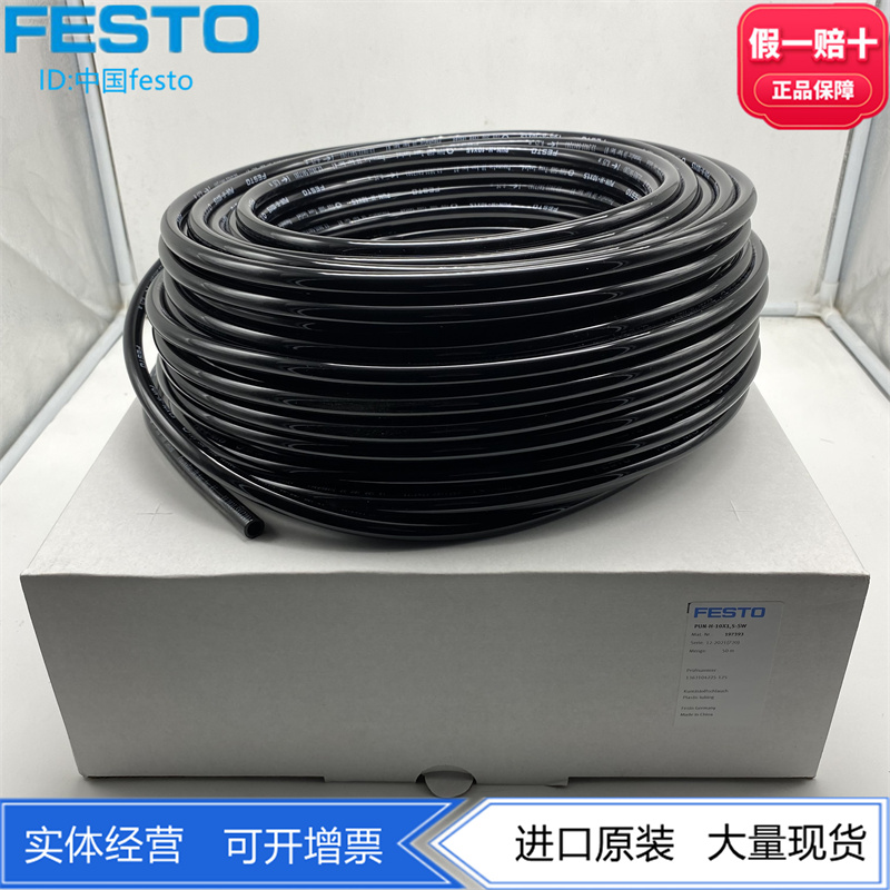 FESTO费斯托聚氨酯塑料气管PUN-H-10X1.5-TSW 8048703黑色气管 标准件/零部件/工业耗材 气动软管 原图主图