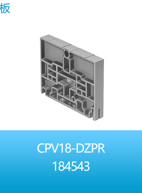 FESTO费斯托阀岛安装附件隔离板CPV18-DZPR 184543气动元件现货
