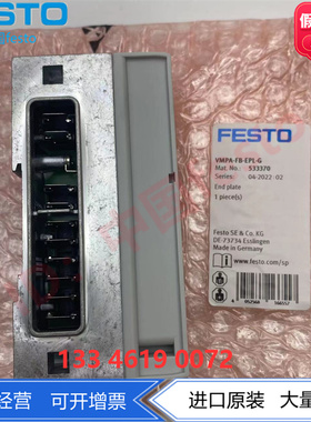 FESTO费斯托端板VMPA-FB-EPL-G/EU 533370 533371气路板通用模块