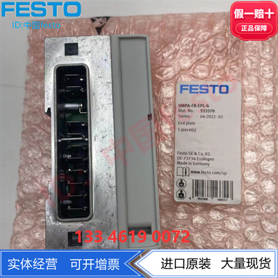 FESTO端板533370533371现货