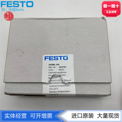 FESTO费斯托真空发生器VADMI-200 162510 高度真空原装正品现货
