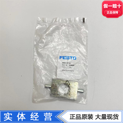 FESTO耳轴安装件86098610现货