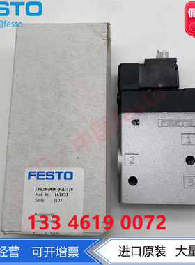 FESTO电磁阀CPE24-M3H-3GL/3GLS-3/8 163833 163837全新正品现货
