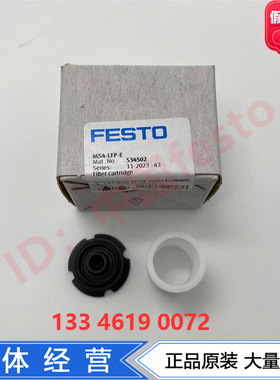 FESTO MS系列气源过滤器滤芯MS4-LFP-E 534502过滤等级40µm现货