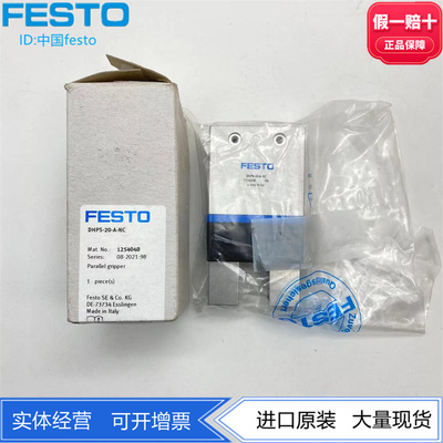 FESTO费斯托机械平行气爪 DHPS-20-A-NC 1254048 双作用行程6.5mm