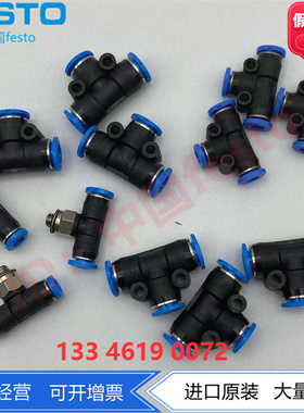 FESTO费斯托T形MINI三通QSMT-2-3-4 133034 153365 153366 153367