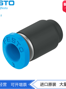 FESTO费斯托快插堵头空位堵头QSMC-3-2H-3H 153381 133036 153382