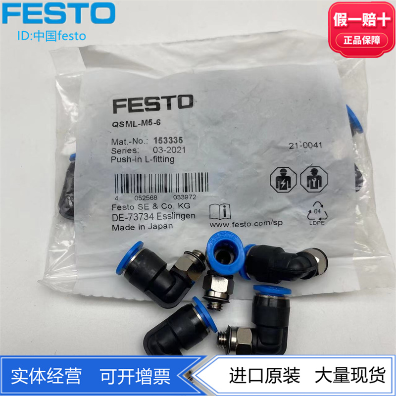 FESTO L型螺纹接头QSML-M5-6/2/3/4 153335 133031 153331 153333-封面