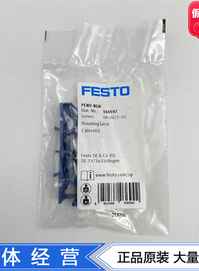 FESTO费斯托传感器附件H型导轨安装扣PENV-BGH  164597气动现货
