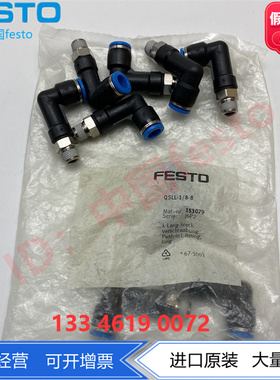 FESTO费斯托L型螺纹接头 QSLL-1/4 190662 153078 153080 153082