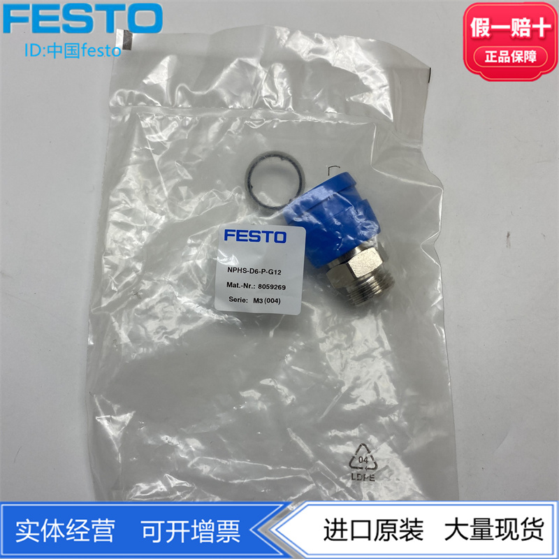 FESTO插头插座80592698059275