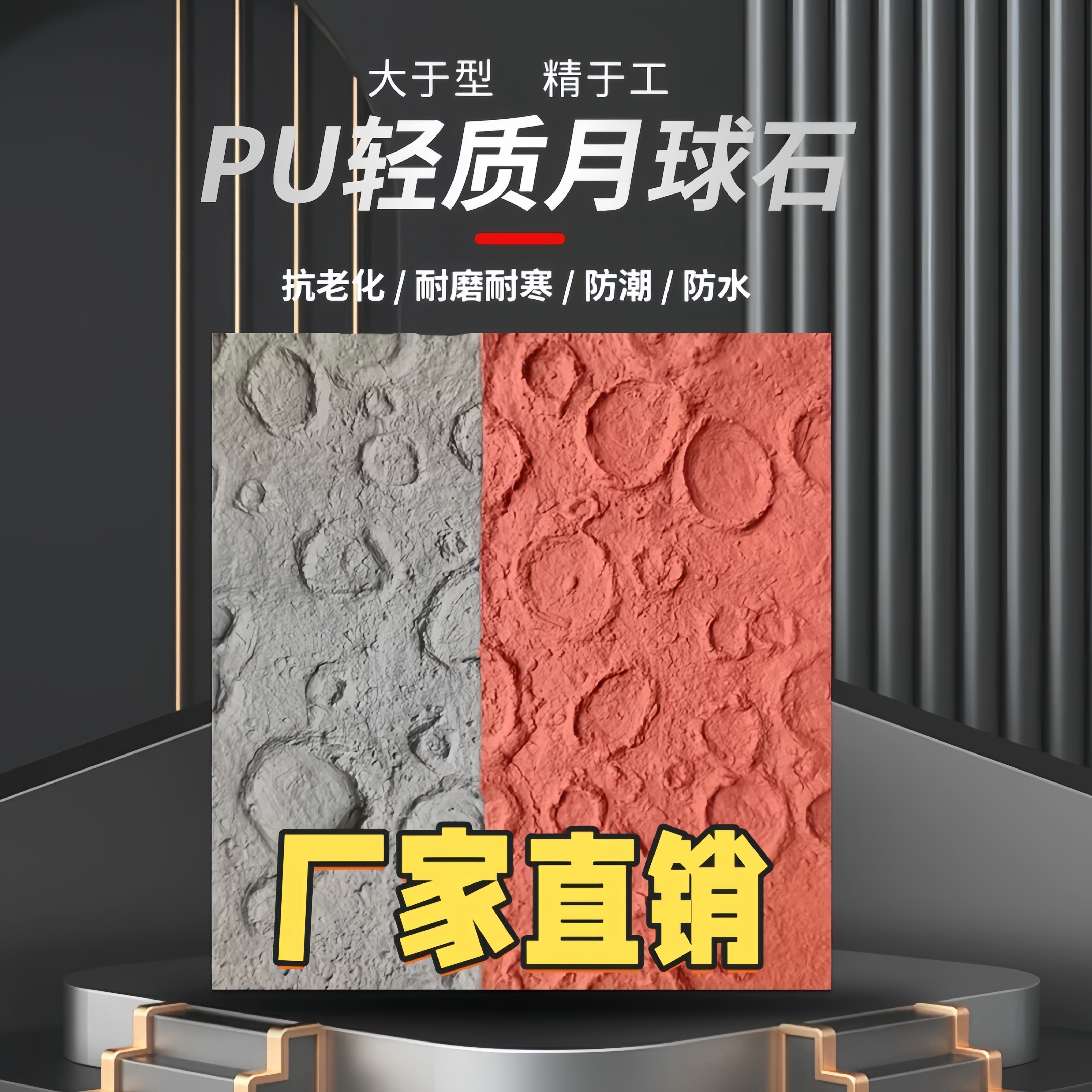 PU月球石背景墙装饰板轻质装饰