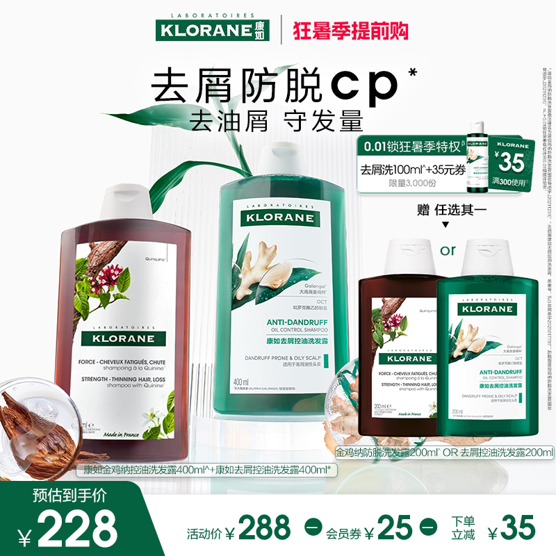 康如洗发水金鸡纳防脱高良姜去屑