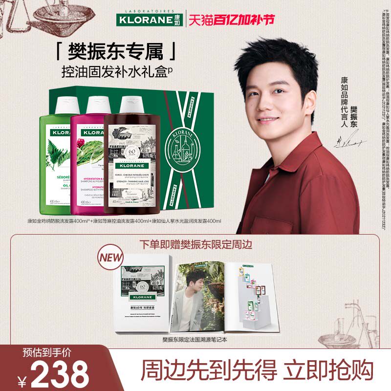 【樊振东专属】法国康如强韧固发套装洗发水头皮精华控油保湿舒缓