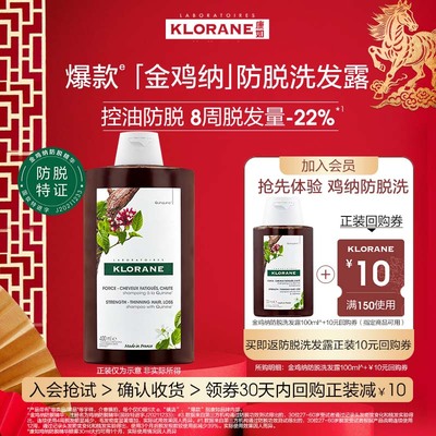 康如金鸡纳防脱断发洗发露