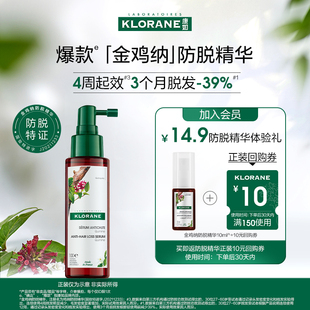 法国康如鸡纳防脱精华喷雾10ml非卖品 旅行装 付邮试用