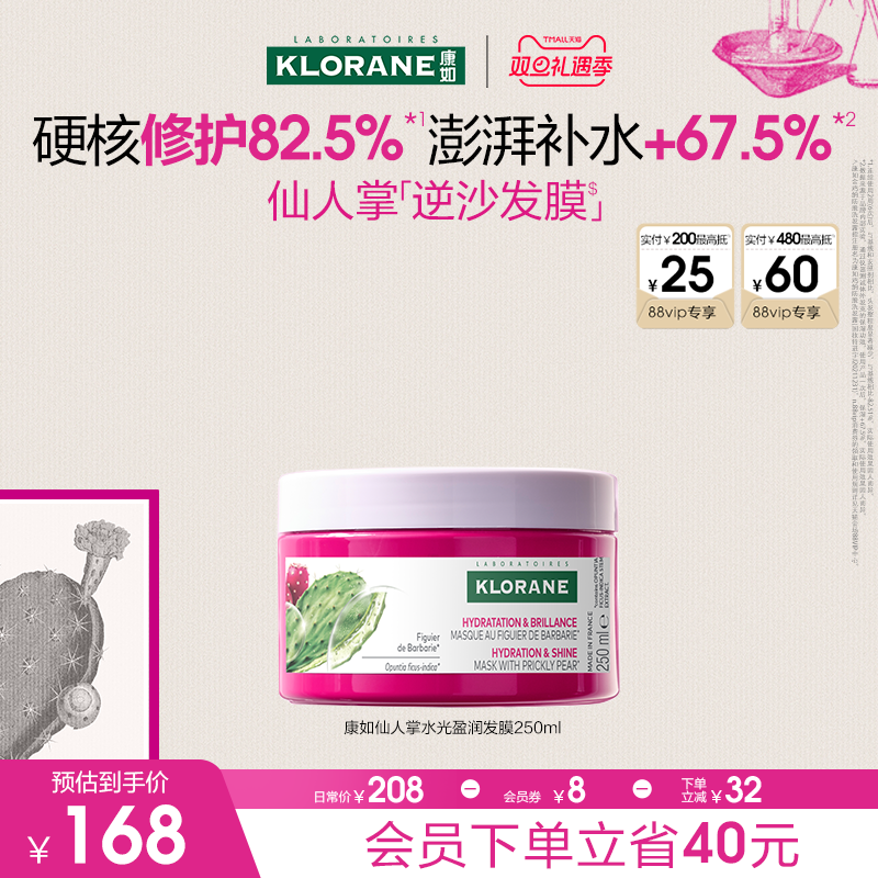 【双旦礼遇季】康如仙人掌逆沙发膜改善秀发补水保湿芬香