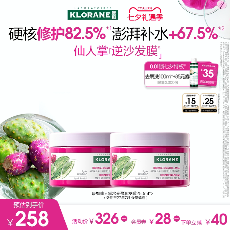 康如仙人掌水光盈润发膜