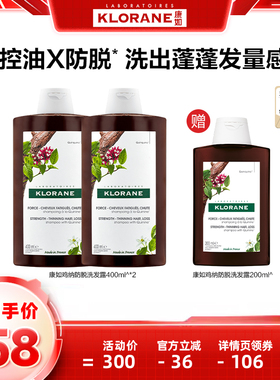 【自播专享】法国康如金鸡纳防脱发洗发水固发密发防断发