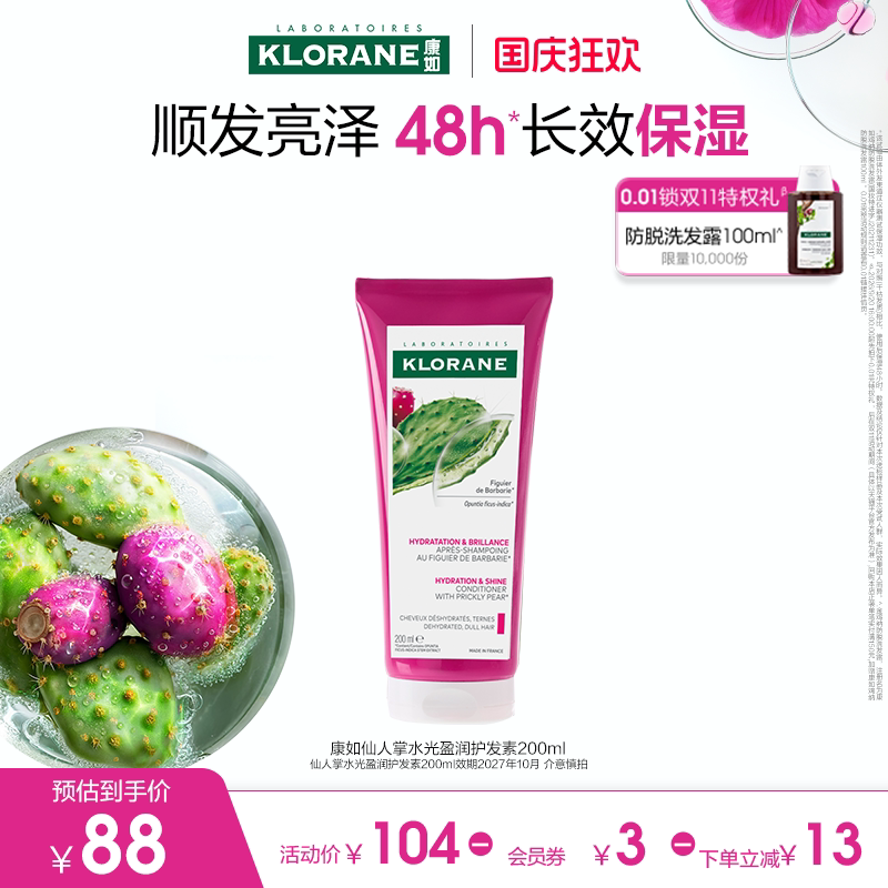 仙人掌水光盈润护发素