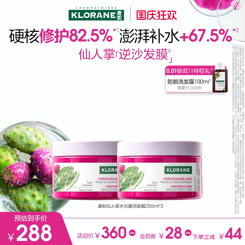 康如仙人掌水光盈润发膜