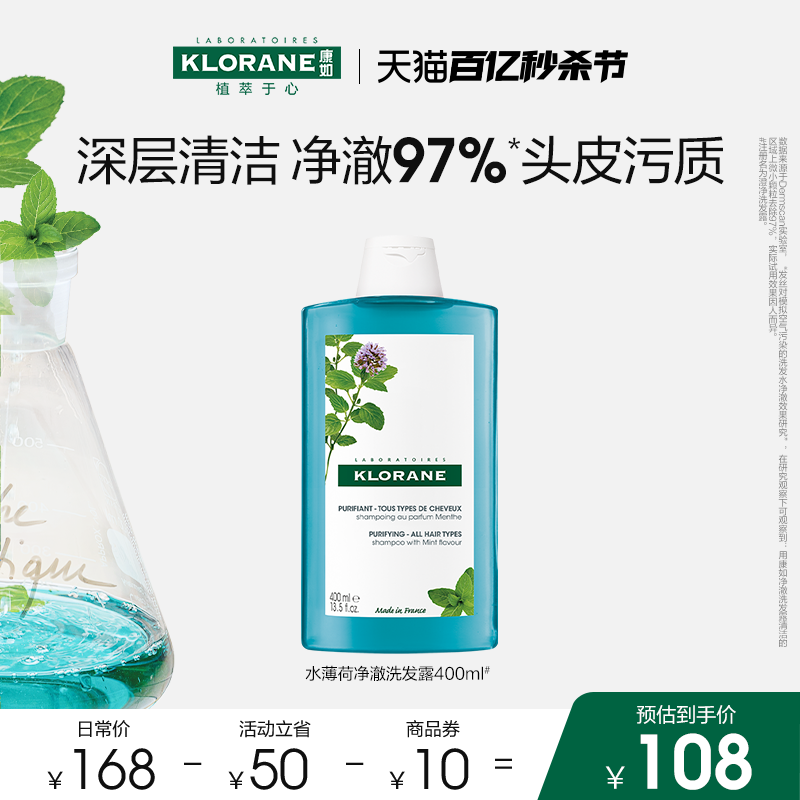 法国klorane康如水薄荷洗发水去油深层清洁净澈头皮香氛蓬松植萃